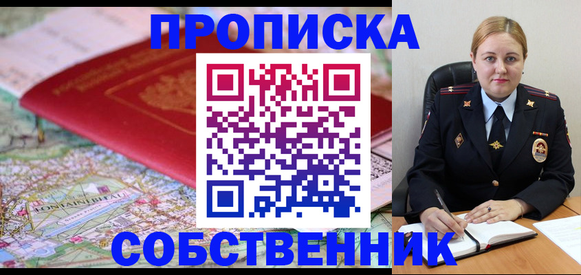 прописка ребенка в Кинешме