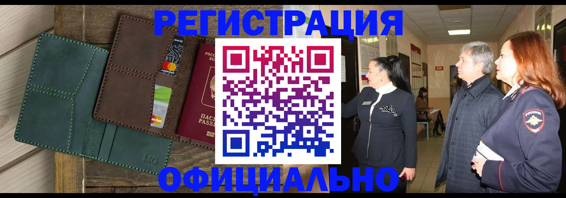 прописка штамп в Кинешме